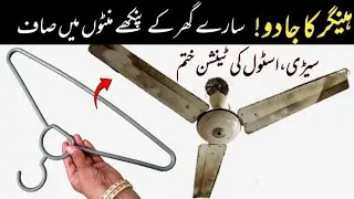 🔴No Need For Stool & Hands, Clean your Fan Easily In Minutes 😱| No Ladder/Stool fan cleaning tips