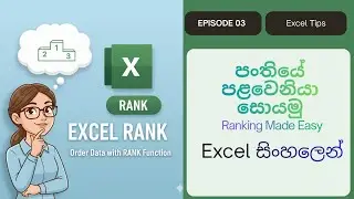 How to Use RANK Function in Excel | Easy Sinhala Tutorial | Excel Tips