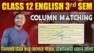Column Matching নিমেষে উত্তর🔥  এবার Column Matching প্রচুর আসবে! Class 12 3rd Sem English Suggestion