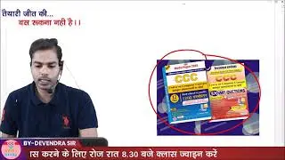 CCC All in One Maha Marathon Class | Top 1100 Plus प्रश्नों&nbsp;का&nbsp;संग्रह&nbsp;| बस एक&nbsp;क्लास&nbsp;और&nbsp;CCC पास |