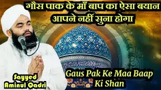 Gaus Pak Ke Maa Baap Ka Bahot Pyara Bayan Sayyed Aminul Qadri ।