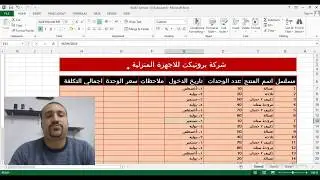 الفيديو الخامس من مجموعة فيديوهات الاكسيل