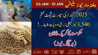 Wheat Support Price in 2025 | Fake Agriculture Medicine | Weekly News Bulletin 3-10 Jan