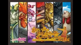 正体隠匿系カードゲーム『斯くして我は独裁者に成れり』の3分インスト動画