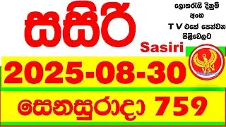 Sasiri 759 Lottery Results 2025.08.30 Lotherai dinum anka 0759 DLB Lottery Show