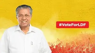 Show Kerala's might. Vote out communalism. | LDF 2019 Election Campaign | #VoteForLDF