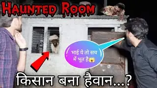 OVERNIGHT CHALLENGE IN THE MOST HAUNTED GHOST ROOM | किसान बना हैवान...? The Rj vlogs with Pandeyji
