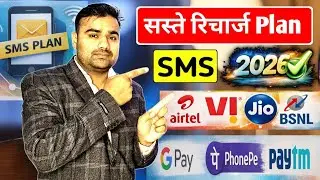 Sim Active Rakhne Ke Sabse Saste Recharge Jio Vi Airtel Bsnl | 2026