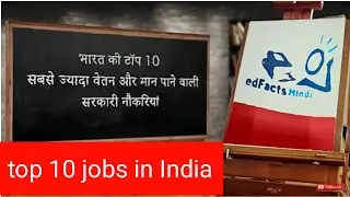 top10 government jobs in India (2021) ,most respectful and high salary jobs, best sarkari nokri