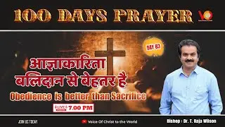 Obedience is better than sacrifice | Day 83 of 100 days Prayer | Dr. Raja Wilson