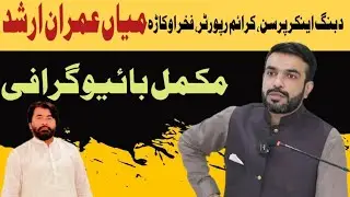 Mian Imran Arshad | Investigative Journalist & Crime Reporter | Truth, Justice & Media Insight