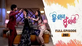 Tu Raja Mu Rani | Full Ep - 207 | 28th Jan 2025 | TarangTV | Tarang Plus