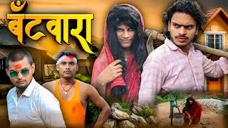 Batwara || बंटवारा  || Full comedy video RRR Official 😃