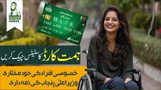 Himmat Card Status check Online | Punjab Himmat Card 2025