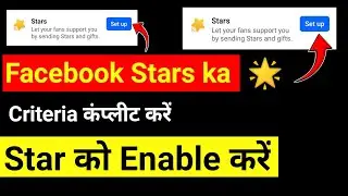 Facebook Star Criteria Complete Kare | स्टार का Setup करने के लिए Criteria कैसे कंप्लीट करें