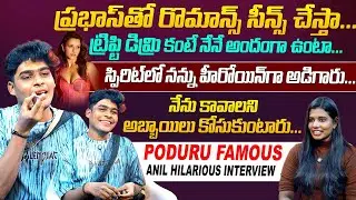 స్పిరిట్ లో నన్ను హీరోయిన్ గా అడిగారు..| Poduru Famous Anil Hilarious Interview @HitTVSpecials