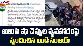 Telangana BJP Chief Bandi Sanjay Reacts On Amit Shah Foot Wear Controversy | TV5 News Digital