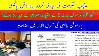 Promotion Examinations Policy 2021 Explanation