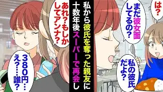 信じていた親友に恋人を奪われ、「いつまで彼女でいるつもり？」と聞かれてから数年が経ち、彼らが結婚するというニュースが入った。毎年、「私は幸せだから見守っていてね」と書かれた年賀状が届き、数年後にスー…