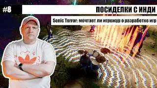 Посиделки с инди #8: Петр Сальников о Sonic Terror &mdash; из игрожура в разработчика игр