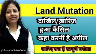 land mutation cancel || file appeal by legalminds advocateoshinsaini