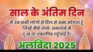 Farewell song of 2025, all of you must like, subscribe and share my YouTube channel SKS MUSIC OFF...