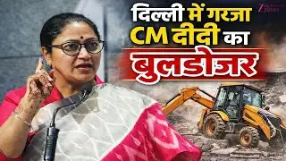 Bulldozer Action In Delhi Live: मुस्तफाबाद विधानसभा में गरजा 'बुलडोजर | BJP | CM Rekha Gupta