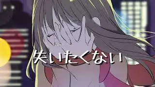 lose it feat.宮舞モカ
