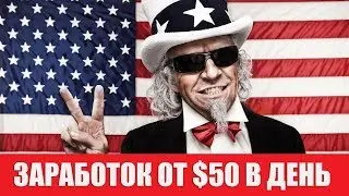 Заработок на ClickBank от 50 долларов в день!
