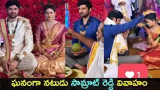 Bigg boss contestant Samrat reddy wedding moments | Samrat reddy wedding | Gup Chup Masthi