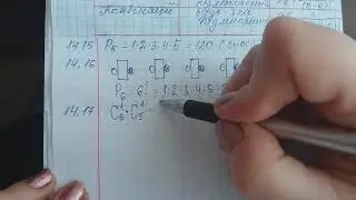 Перестановки, розміщення, комбінації, 11 клас