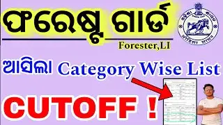 ଆସିଗଲା OSSSC Category Wise Seletion list🔥/କେତେ ଗଲା Cutoff?/OSSSC Forestguard Merit List 2024