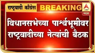 Mumbai | NCP Called Meeting on Ed Files Case Against Sharad Pawar | Dilip Valse Patil Reaction