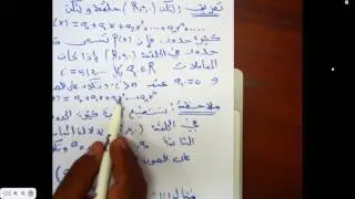 محاضرة 22   حلقة كثيرة الحدود