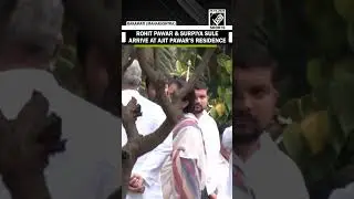 Rohit Pawar & Supriya Sule arrive at Ajit Pawar&rsquo;s residence ahead of his funeral procession