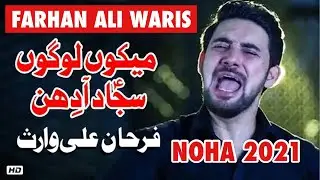 Farhan Ali Waris | Mekoo Logo Sajjad Ahden | Saraiki Noha 2021 Ghaffar 4k Studio