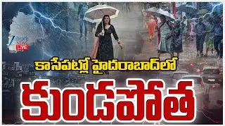 LIVE : Heavy Rains in Hyderabad | Weather Updates | కాసేపట్లో హైదరాబాద్ లో కుండపోత | ZEE Telugu News