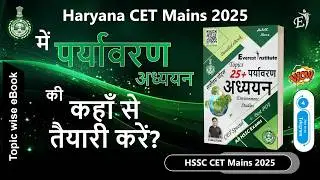 Environment Studies Book Review, Haryana CET Mains Book list, HSSC CET book list