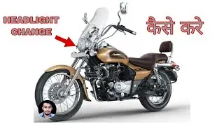 How to change bajaj avenger headlight bulb | बजाज Avenger बाइक का हैडलाइट बल्ब कैसे बदले