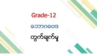 G-12 Economic Calculation Chapter-1 (Part-12) (2025 Update)