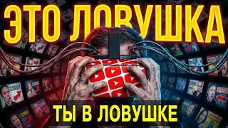 YOUTUBE АЛГОРИТМ &mdash; ДОФАМИНОВАЯ ЛОВУШКА: КАК СМОТРЕТЬ ОСОЗНАННО