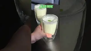 Chaas ya lassi?? #ytshorts #mintchaas #lassi #chaas #chaasmasala #chaasrecipe  #shortsaday #shorts