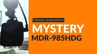 Образец видеозаписи MYSTERY MDR-985HDG / Video sample MYSTERY MDR-985HDG