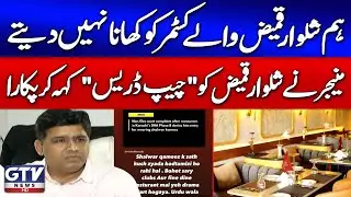 Karachi Restaurant Viral Controversy | Shalwar Kameez Called Cheap by Manager | GTV Digital