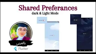 Flutter Tutorial - dark &Light Mode |Shared preferences | theme animation | cascade  [بالعربي ]