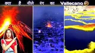 VOLCANO WHOSE LAVA IS BLUE |❓ #fact #vsfact #fact2024 INTRESTING FACT