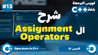 C++ Programming | Assignment Operators
