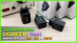 📦 Зарядники UGREEN 20W, 30W и 45W 🍃 - Просто хорошие недорогие зарядники