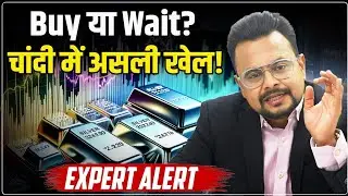 Gold Silver Rate Today: आज बहुत बड़ा दिन..क्या होगा? | Buy or Wait | Amit Jain