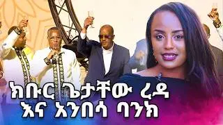 እንጀምር? ....😱ጉዞ ከመቅዲ ጋር